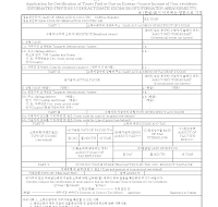 납부할세액확인신청서 (영문) 납부할세액확인신청서 (영문)
